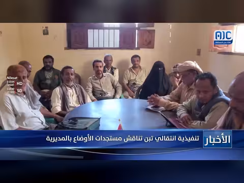 تنفيذية انتقالي تبن تناقش مستجدات الأوضاع بالمديرية