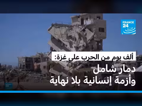 غزة بعد ألف يوم من الحرب