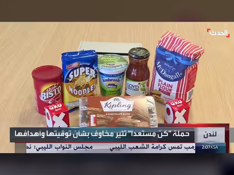 بريطانيا تدعو مواطنيها لتخزين الطعام والمياه والأدوية تحسبا للطوارئ