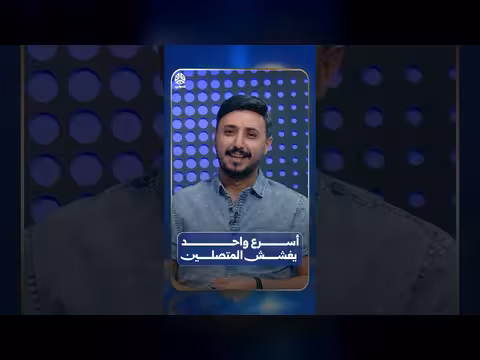 أسرع واحد يغشش المتصلين في الحوالة