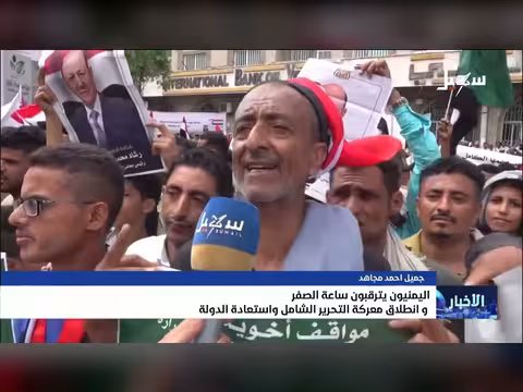 اليمنيون يترقبون معركة التحرير