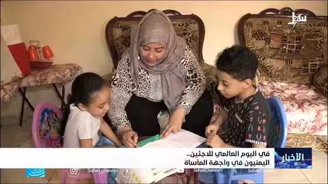 اليمنيون لاجئون: مليون في مصر و50 ألف في تركيا