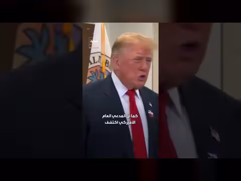 ترمب عن لوس أنجلوس: لديهم الكثير من التناقضات