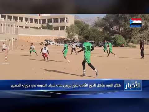 هلال القبة يتأهل للدور الثاني بفوز عريض على شباب الصرفة