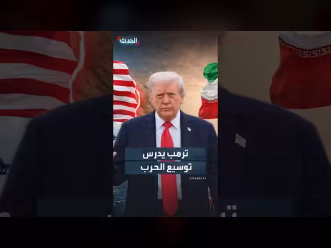 ترمب يدرس توسيع الحرب على إيران بحملة جوية لأسبوعين