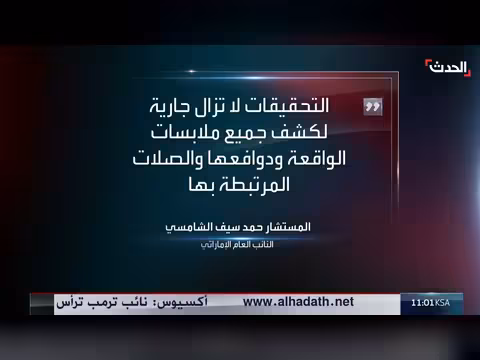 الإمارات تكشف محاولة تنفيذ عملية إرهابية على متن طائرة طيران دبي