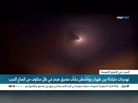 تصعيد في مضيق هرمز بين واشنطن وطهران