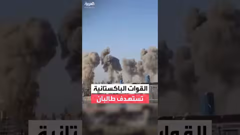 القوات الجوية الباكستانية تستهدف مواقع لتنظيم طالبان في أفغانستان