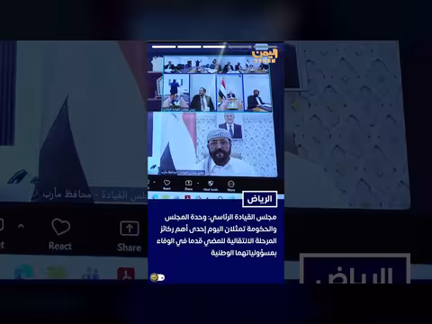 مجلس القيادة الرئاسي يعقد اجتماعاً استثنائياً برئاسة رشاد العليمي