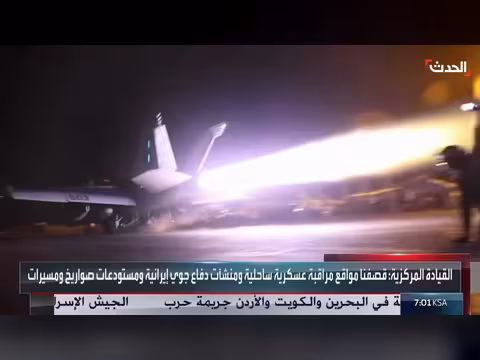الجيش الأميركي يكمل موجة الهجمات الثامنة على إيران