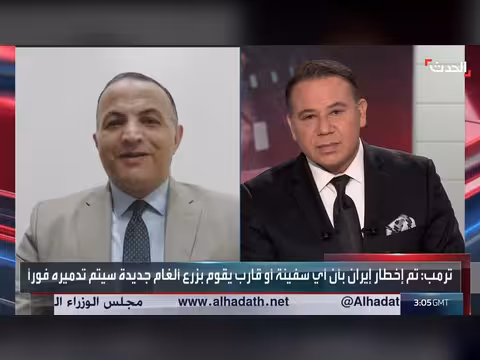 ترمب يعلن خلو مضيق هرمز من الألغام البحرية