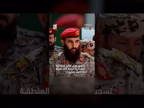 اللواء حمدي شكري: مستمرون في المعركة حتى تطهير اليمن من المد الإيراني