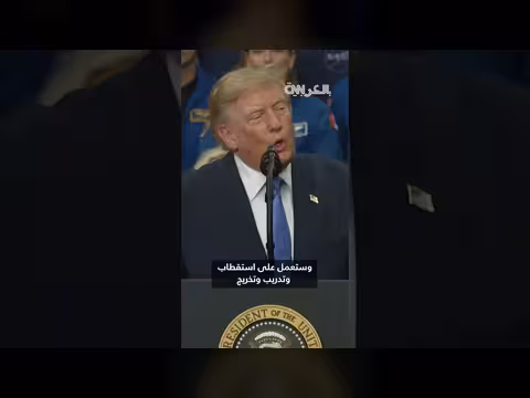 ترامب يوقع أمراً تنفيذياً لإنشاء أكاديمية الفضاء الأمريكية