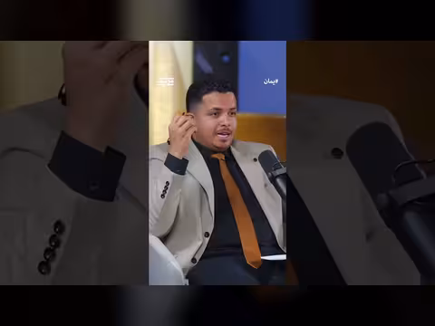 أحدث حلقات برنامج يمان تسلّط الضوء على التطورات والسيناريوهات في اليمن