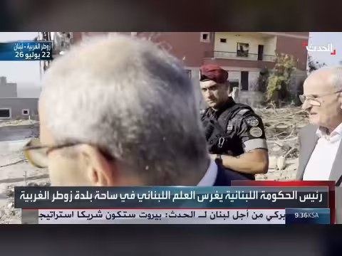 رئيس الحكومة اللبنانية يغرس علم لبنان في زوطر الغربية