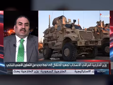 خبراء يناقشون انسحاب القوات الأميركية والتحالف الدولي من العراق