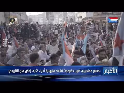 مليونية حضرموت تحيي ذكرى إعلان عدن