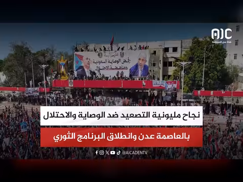 نجاح مليونية التصعيد في عدن