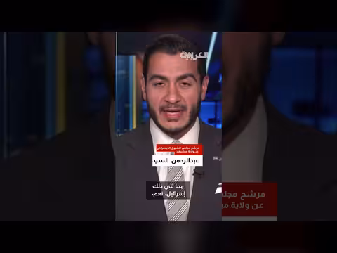 عبدالرحمن السيد يعارض المساعدات العسكرية غير المشروطة لإسرائيل
