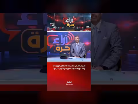 الزعيم هيد صالح حي في قلوبنا