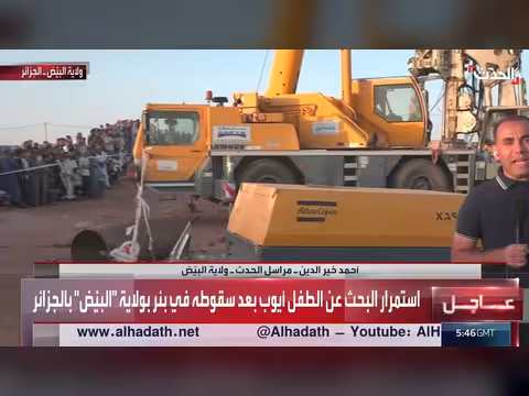 مواطنون جزائريون يتوافدون لمساندة عائلة الطفل أيوب