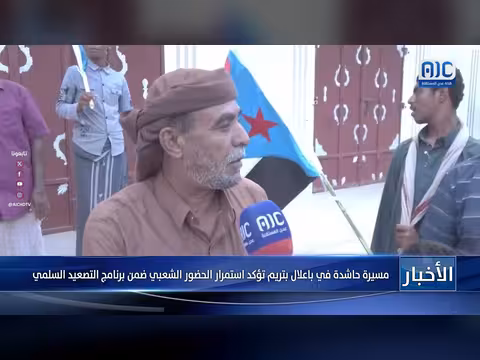 مسيرة شعبية حاشدة في تريم تؤكد دعم التصعيد السلمي الجنوبي