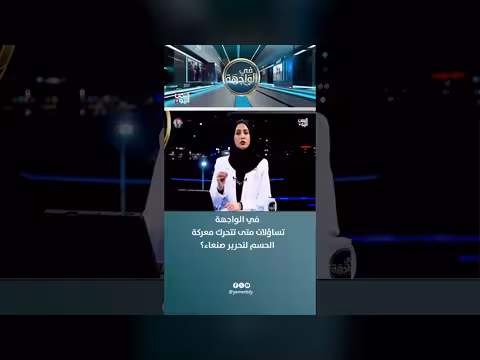 في الواجهة متى تتحرك معركة الحسم لتحرير صنعاء