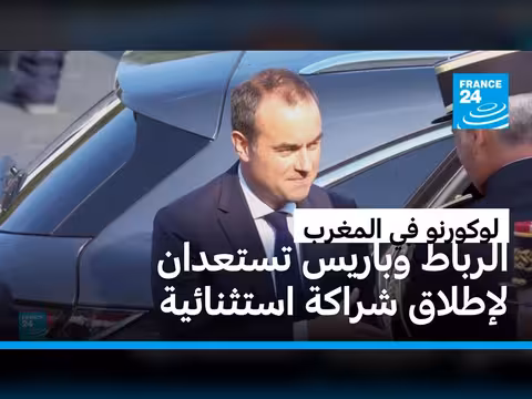رئيس الوزراء الفرنسي في المغرب لتعزيز العلاقات الثنائية