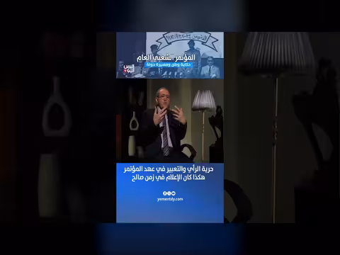 حرية الرأي والإعلام في عهد المؤتمر وزمن صالح