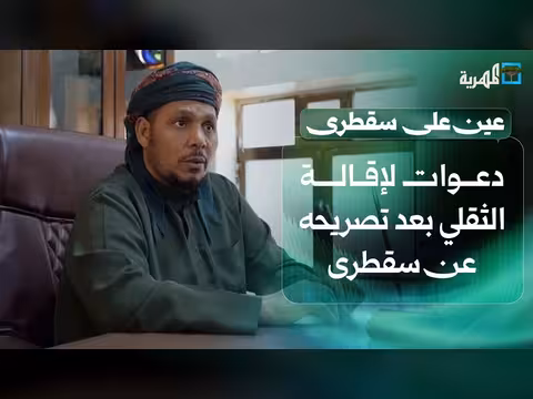 دعوات لإقالة رأفت الثقلي