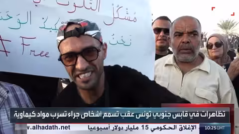احتجاجات في قابس التونسية بسبب تلوث مجمع كيميائي