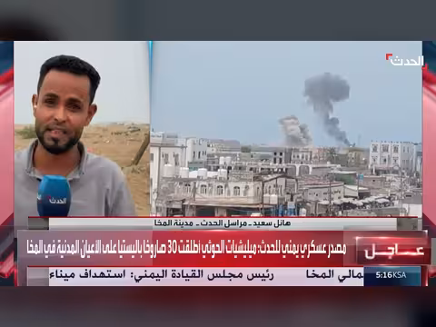 قناة الحدث ترصد دمار ميناء المخا بعد 30 هجوماً حوثياً بالصواريخ والطائرات المسيرة