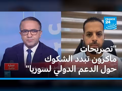 ماكرون يعلن دعم فرنسا لإعادة بناء سوريا