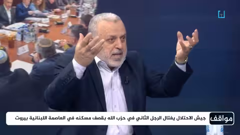 د. عمر عبدالله: أمريكا لاعب أساسي في المنطقة.. والمقاومة لا تعرف الاستسلام