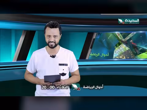 برومو حلقة برنامج أحوال الرياضة مع نذير الحمادي