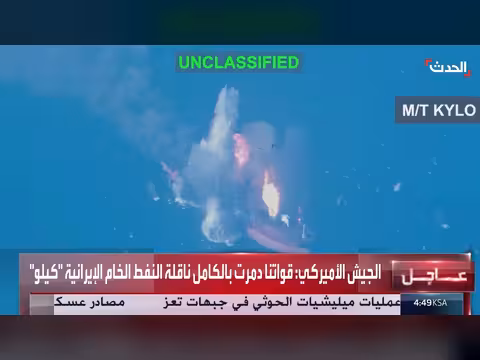 الجيش الأميركي ينشر مشاهد استهداف ثلاث ناقلات نفط إيرانية