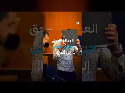 حكم بالسجن على عراقي وزوجته في ميونخ