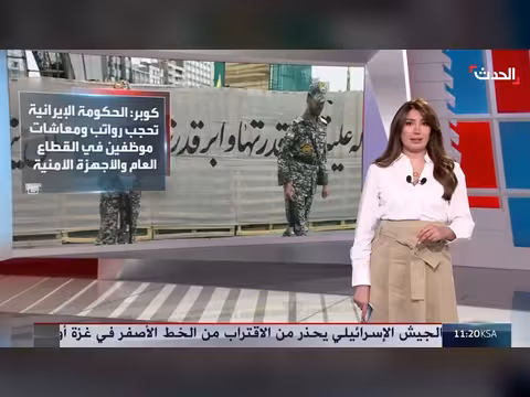 الولايات المتحدة تصعّد الضغوط المالية على إيران بعد تسعة أشهر من الحرب