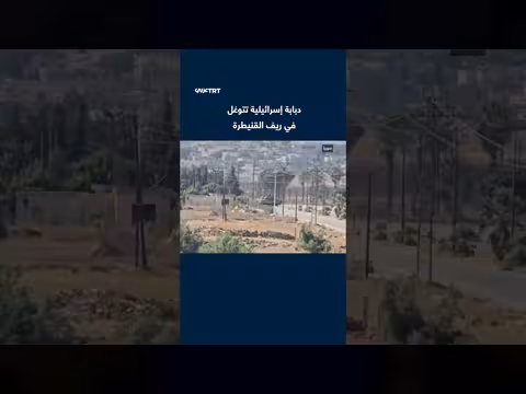 دبابة إسرائيلية تتوغل في قرية طرنجة بريف القنيطرة السوري