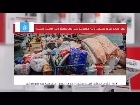 مؤشرات حرب في البحر الأحمر وتحالفات دبلوماسية amidst مواجهات محلية