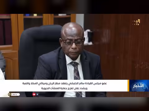 نشرة أخبار التاسعة مع عفاف ثابت تغطي آخر المستجدات اليمنية 10/08/2026