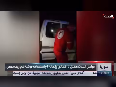 مقتل 7 أشخاص وإصابة 4 باستهداف مركبة في ريف حمص