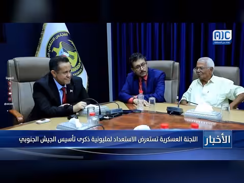 اللجنة العسكرية تستعرض الاستعداد لمليونية ذكرى تأسيس الجيش الجنوبي