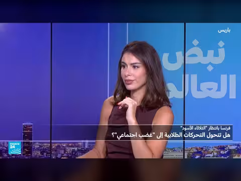 هل تتحول التحركات الطلابية في فرنسا إلى غضب اجتماعي واسع