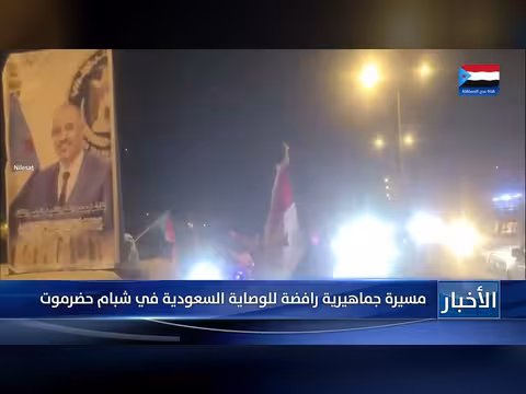 مسيرة جماهيرية في شبام حضرموت ترفض الوصاية السعودية