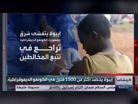 إيبولا يخرج عن السيطرة في الكونغو الديمقراطية بعد 1500 ضحية