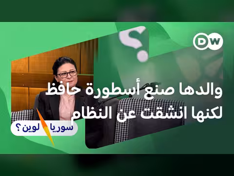 لمى أحمد تكشف أسرار انشقاقها من النظام السوري