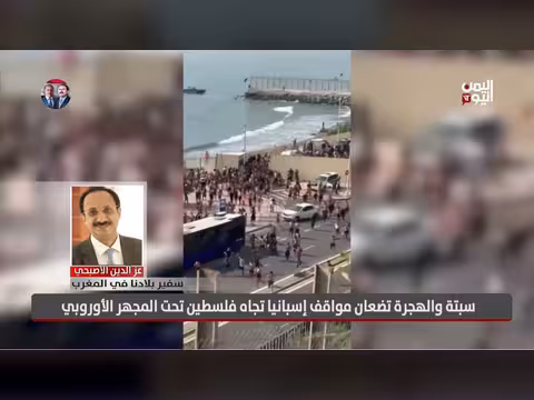 سفير اليمن بالمغرب: وفاة يمني واحد فقط في سبتة