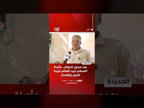 مأساة الصحفي جنيد في سجون الحوثي