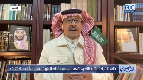 نمر السحيمي: سيطرة الجنوب على حضرموت تصحيح لمسار الشرعية